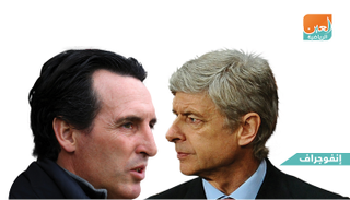 فينجر وإيمري 