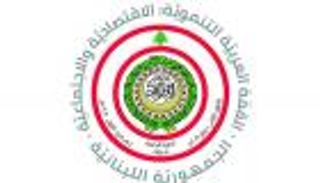 قمة بيروت التنموية تدعو لرؤية مشتركة في الاقتصاد الرقمي