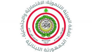 شعار قمة بيروت الاقتصادية