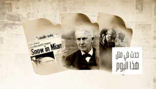 حدث في مثل هذا اليوم 19 يناير