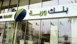 أحد أفرع بنك وربة الكويتي