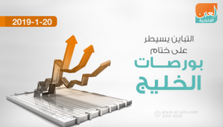 ختام بورصات الخليج على تباين