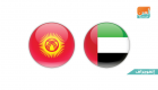 إنفوجراف.. الأبيض الإماراتي يواجه قيرغيزستان بشعار الفوز فقط‎