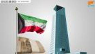 54.07 مليار دولار حجم الإيرادات بميزانية الكويت للعام المالي 2020/2019