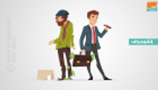 ثروة أغنى 26 مليارديرا تساوي ما يملكه النصف الأفقر من العالم