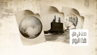 حدث في مثل هذا اليوم 21 يناير