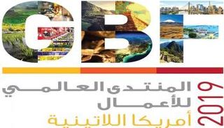 غرفة دبي تنظم المنتدى العالمي للأعمال لدول أمريكا اللاتينية 