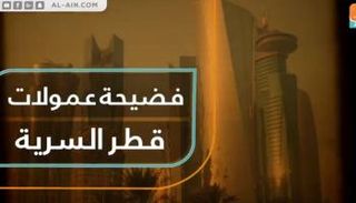 الرشاوى القطرية تطال مسؤولين في بنك باركليز