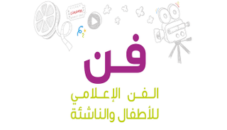 شعار مؤسسة "فن" 