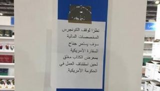 ملصق الجناح الأمريكي في معرض الكتاب بالقاهرة