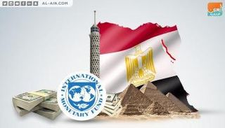 مصر تقترب من شريحة قرض الصندوق الخامسة