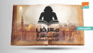 إنفوجراف.. 6 أحداث صاحبت ميلاد معرض القاهرة الدولي للكتاب