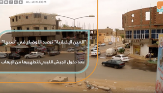 العين الإخبارية ترصد الأوضاع في سبها بعد دخول الجيش الليبي لتطهيرها من الإرهاب