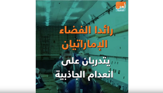 الإمارات تحقق خطوات واعدة في غزو الفضاء