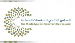 شعار المجلس العالمي للمجتمعات المسلمة