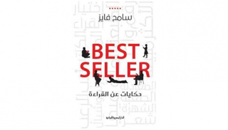 غلاف الكتاب الجديد 