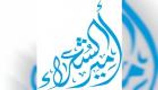 20 شاعرا عربيا يتنافسون بنهائيات "أمير الشعراء" الثلاثاء
