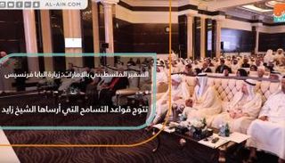 البابا فرنسيس في زيارة تاريخية إلى الإمارات