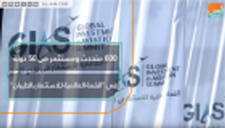 600 متحدث ومستثمر من 50 دولة في "القمة العالمية للاستثمار بالطيران"