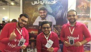فريق الترويج لأحدث أعمال أحمد يونس
