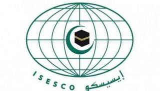 شعار المنظمة الإسلامية للتربية والعلوم والثقافة "إيسيسكو"