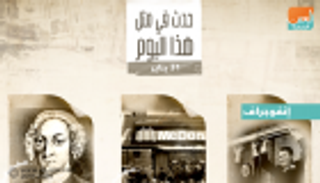 في 31 يناير.. إطلاق أول قمر صناعي أمريكي وميلاد الموسيقار شوبرت