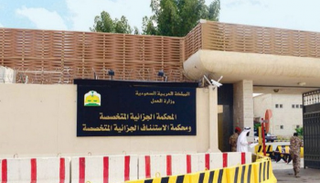 المحكمة الجزائية المتخصصة - أرشيفية