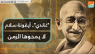 "غاندي".. أيقونة سلام لا يمحوها الزمن
