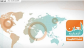 تراجع شعبية أردوغان ومظاهرات العراق.. نشرة الظهيرة لـ"العين الإخبارية"