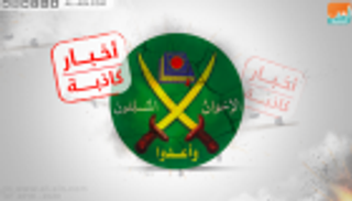 منصات الإخوان تستغل حُرمة المرضى للإساءة لمصر