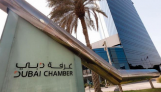  غرفة تجارة وصناعة دبي
