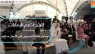 الفرحة تعم الإمارات بوصول هزاع المنصوري إلى الأرض بسلام