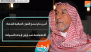 أمين عام تجمع القوى العراقية للإنقاذ: الانتفاضة ضد إيران لإعادة السيادة