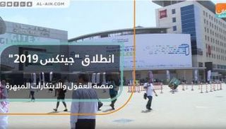انطلاق "جيتكس 2019" في دبي