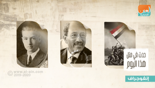 حدث في مثل هذا اليوم 6 أكتوبر