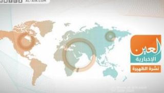 نشرة الظهيرة لـ