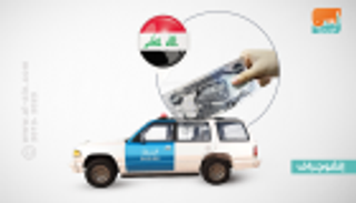 الفساد في العراق.. حقائق وأرقام صادمة 