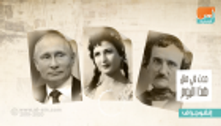 حدث في 7 أكتوبر.. ميلاد بوتين وتوتو وبليغ حمدي