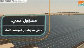 مسؤول أممي: دبي مدينة مرنة ومستدامة