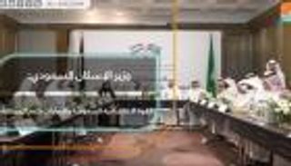 وزير الإسكان السعودي: القوة الاقتصادية للمملكة والإمارات داعمة للمنطقة