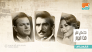 حدث في 8 أكتوبر.. ميلاد شيرين عبدالوهاب وأحمد مظهر