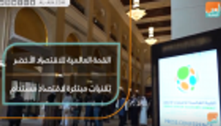 القمة العالمية للاقتصاد الأخضر.. تقنيات مبتكرة للاستدامة