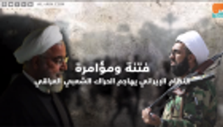 فتنة ومؤامرة.. النظام الإيراني يهاجم الحراك الشعبي العراقي