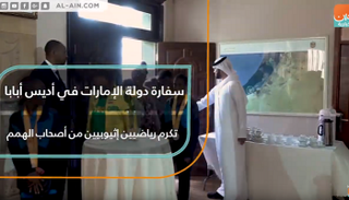 سفارة دولة الإمارات في أديس أبابا تكرم رياضيين إثيوبيين من أصحاب الهمم