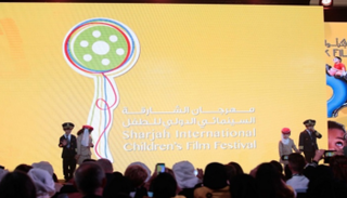 دورة سابقة من مهرجان الشارقة السينمائي الدولي للأطفال والشباب