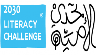 شعار تحدي الأمية