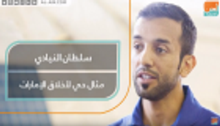 سلطان النيادي.. مثال حي لأخلاق الإمارات