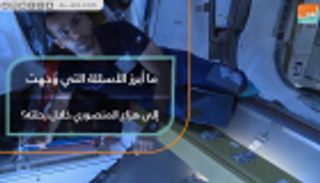 هزاع المنصوري.. أسئلة وإجابات من الفضاء