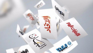 الصحف الإماراتية - أرشيف