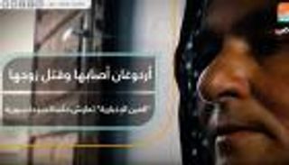 "العين الإخبارية" تعايش مأساة سورية تئن تحت وطأة العدوان التركي